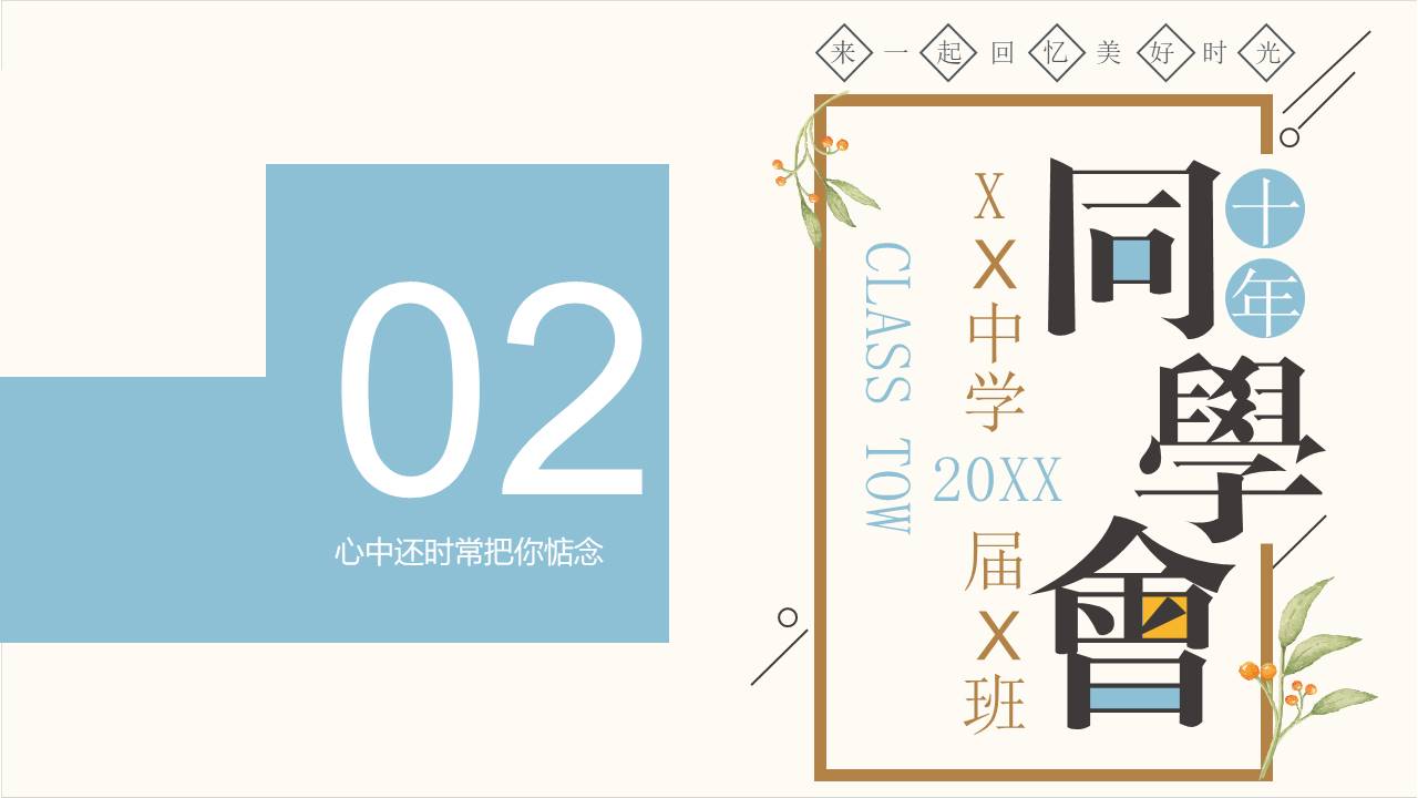 毕业相册 (7).pptx